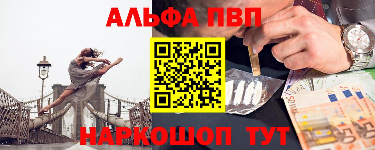 Alpha PVP кристаллы  закладки  Ртищево  Вход с VPN  APVP VHQ 