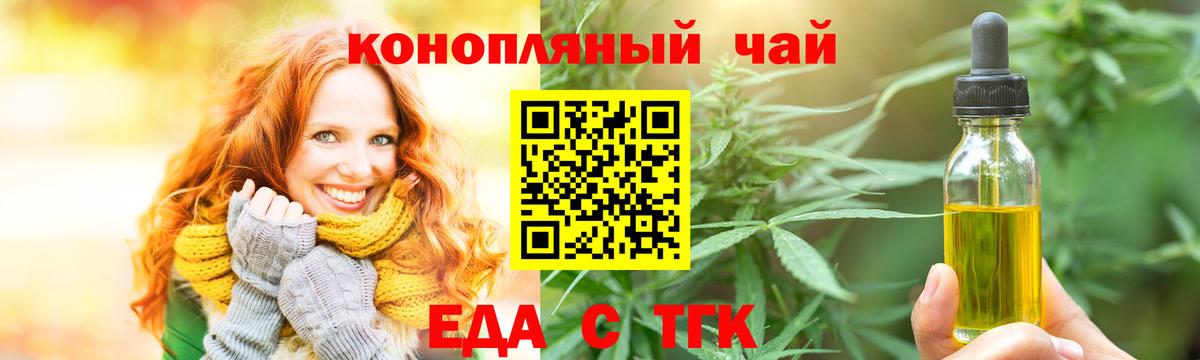 Еда ТГК марихуана Ртищево