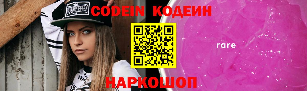 Ртищево  Кодеиновый сироп Lean напиток Lean (лин)  Codein Purple Drank  Вход с VPN 