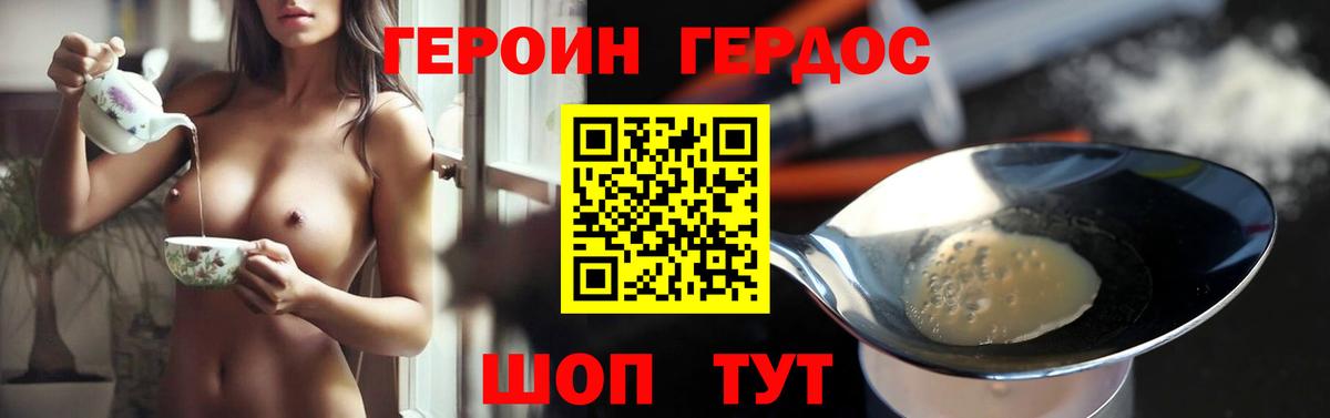 Героин Heroin  Вход с VPN  Ртищево 