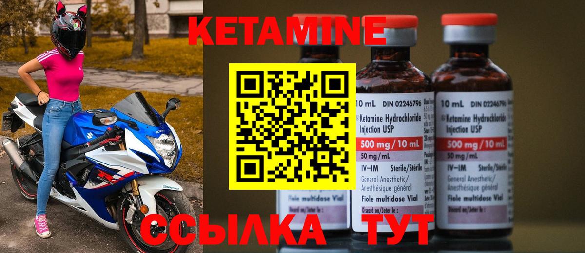 КЕТАМИН VHQ Ртищево