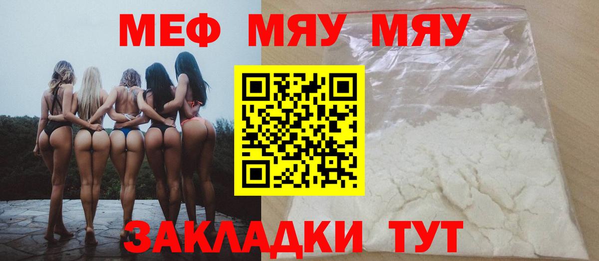МЕФ VHQ  МЯУ-МЯУ  Ртищево  Вход с VPN 