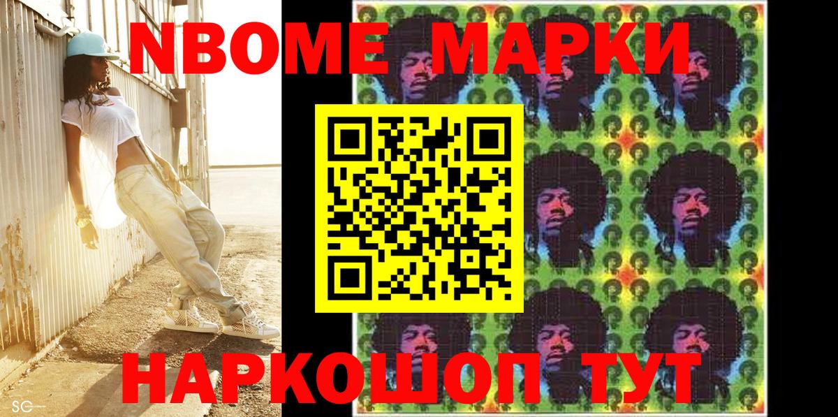 Марки N-bome 1,5мг  Вход с VPN  Ртищево 